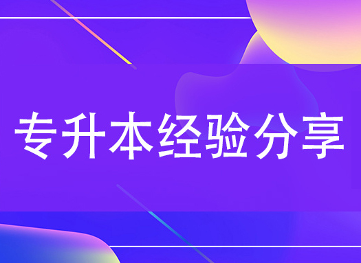 2022升本考生必看！这个政策背后隐藏的危机，90%的考生都没注意！